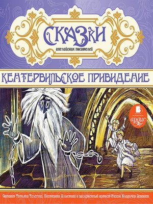 cover image of Кентервильское привидение